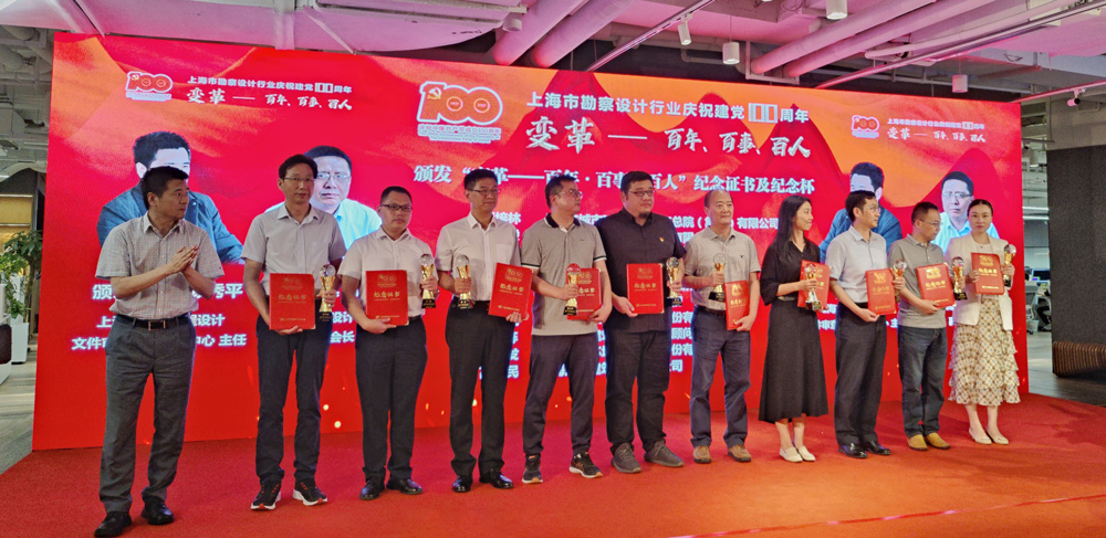 喜訊︱上海浚源榮獲上海市勘察設(shè)計(jì)行業(yè)協(xié)會(huì)慶祝建黨100周年“變革—百年·百事·百人”榮譽(yù)稱號(hào)