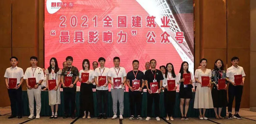 浚源喜訊︱2021年全國(guó)建筑業(yè)優(yōu)秀微信公眾號(hào)名單揭曉！